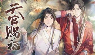 天官赐福 第二季,仙凡情缘再续，风云变幻再起