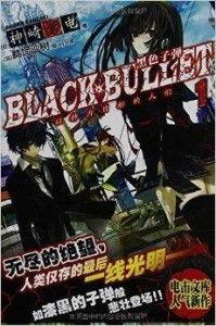 分裂: 黑色子弹,黑色子弹的神秘起源与影响